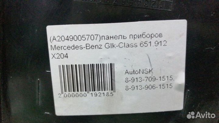 Панель приборов Mercedes-Benz Glk-Class