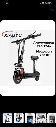 Электросамокат Xiaoyu