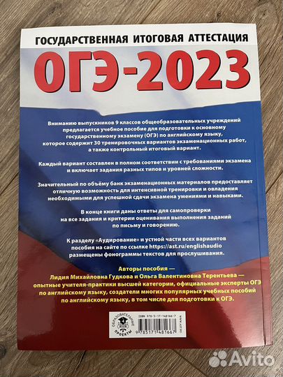 Английский язык огэ 2023