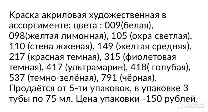 Краска акриловая художественнач