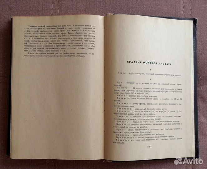 Морские рассказы (Станюкович К.М.) 1970г