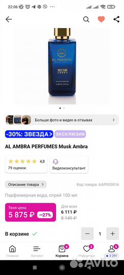 Парфюмерная вода al ambra perfumes 100 ml