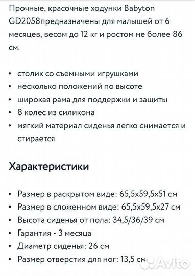 Ходунки детские babyton. торг уместен