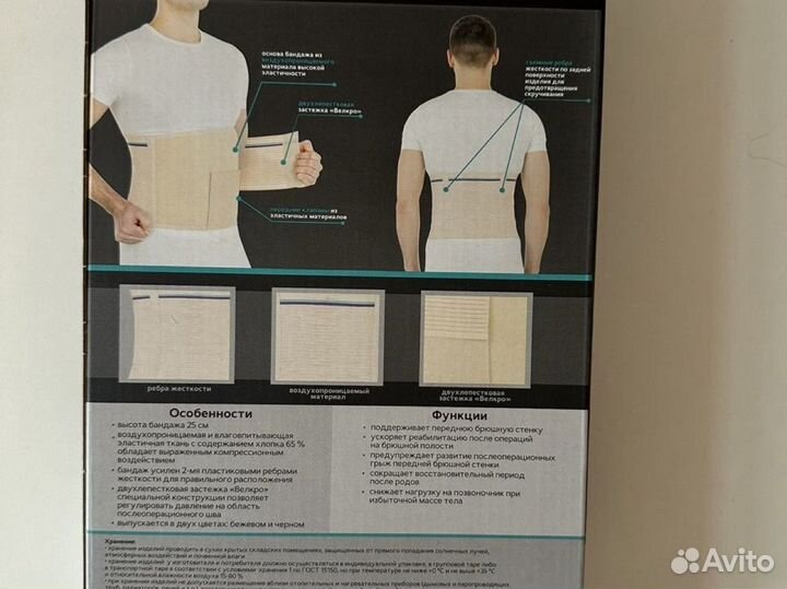 Бандаж послеоперационный на брюшную полость