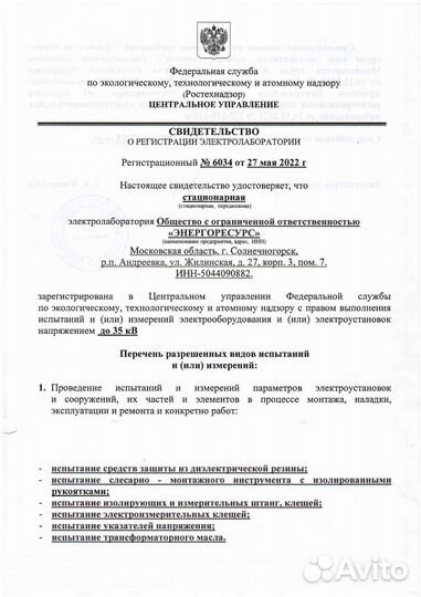 Испытание средств защиты
