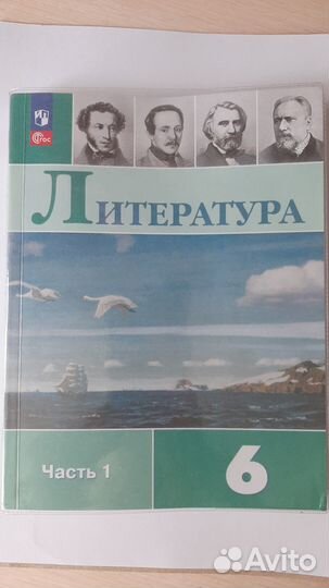 Учебник Литература 6 класс (1 часть) В.Я. Коровина