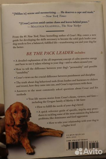 Книга на английском Be the Pack Leader Ц.Милано