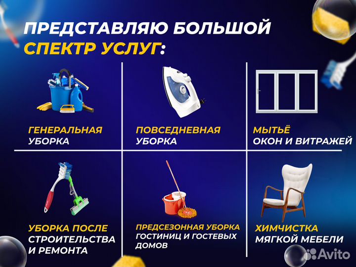 Уборка квартир Уборка после ремонта Уборщица Мытье