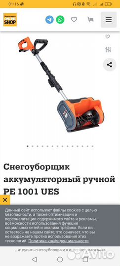 Снегоуборщик