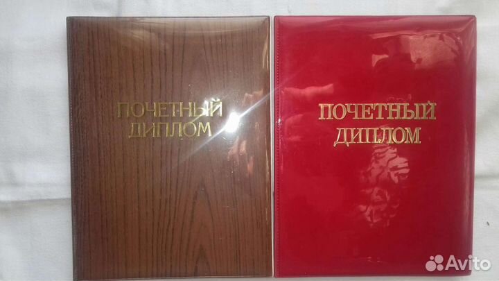 Почетная грамота СССР, Диплом, Свидетельство