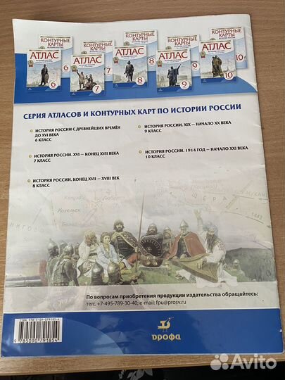 Атласы (также для ЕГЭ) история России 6-10класс