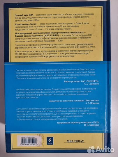 Книга Полный курс MBA Логистика