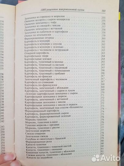 Кулинарная книга 1000 рецептов микроволновой кухни