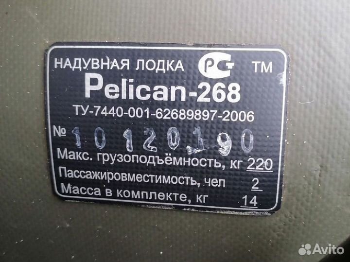 Лодка пвх Pelikan 268