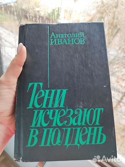 Тени исчезают в полдень