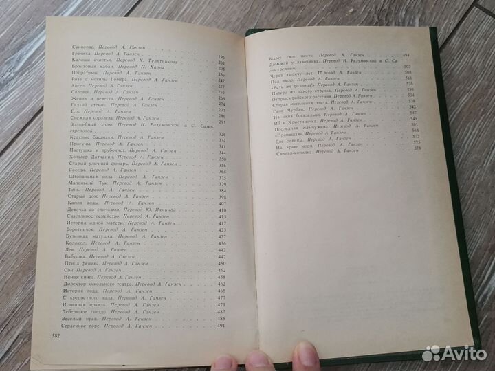 Ганс Христиан Андерсен. Сказки и истории