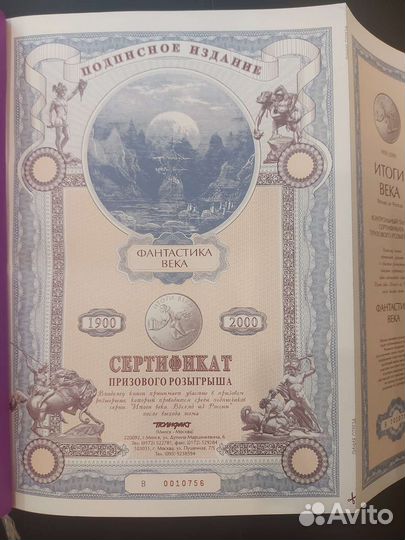 Фантастика века, книга