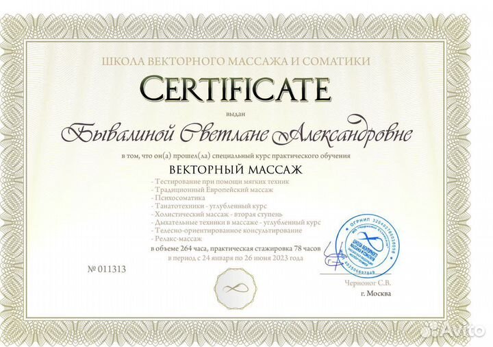 Массаж Кингисепп