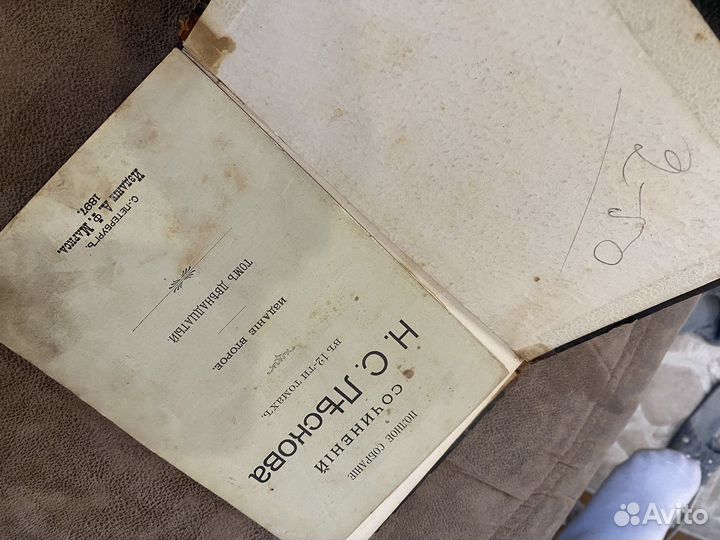 Собрание сочинений лескова 1897 том 12