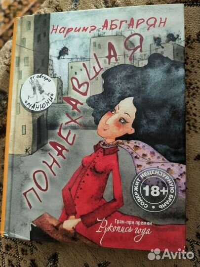 Наринэ Абгарян