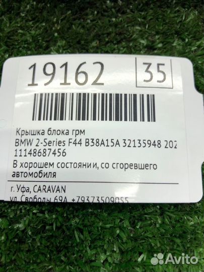 Крышка блока грм Bmw 2-Series F44 B38A15A 2020