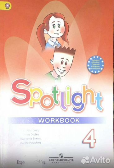 Workbook spotlight (рабочая тетрадь) 4 класс