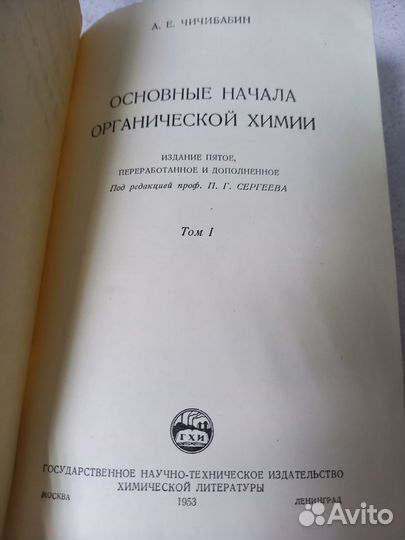 Основные начала органической химии. Том 1