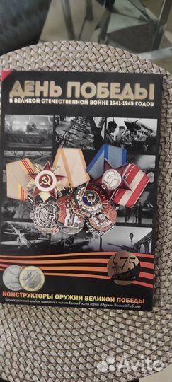 Монеты серии Оружия Великой Победы