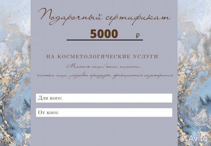 Подарочный сертификат