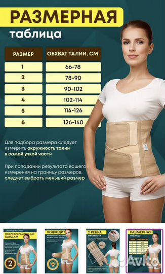 Бандаж послеоперационный на брюшную полость