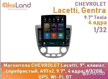 Магнитола chevrolet Lacetti, 9