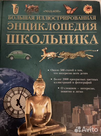 Детская энциклопедия