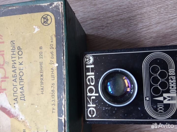 Малогабаритный диапроектор 