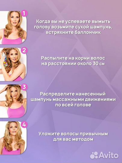 Сухой шампунь