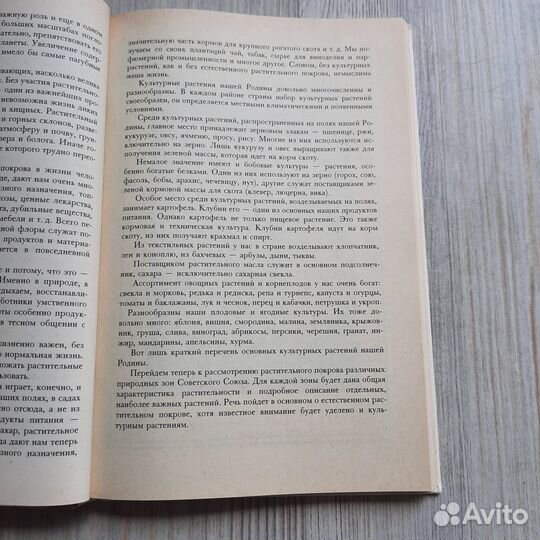 Растительный мир нашей родины. Петров. 1991 г