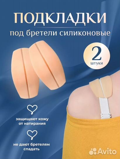 Пэстис, стикини, брители