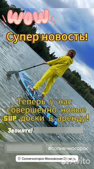 Аренда прокат sup board