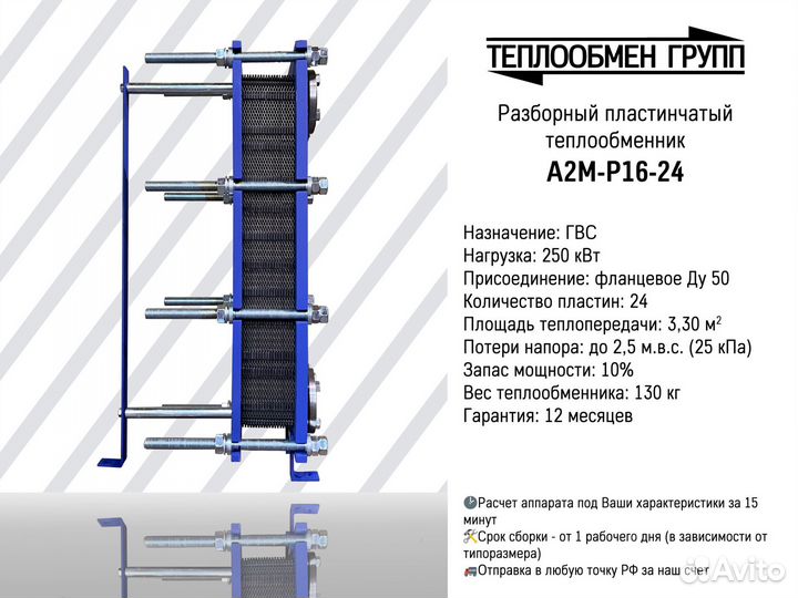 Теплообменник пластинчатый разборный для гвс