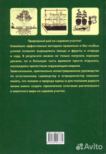 Книги по природному земледелию