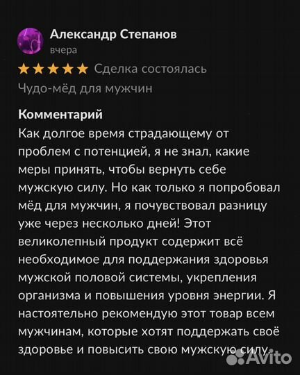 Золотой чудо-мед эффективное средство для мужской