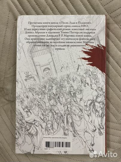 Игра престолов. Графический роман