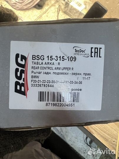 Рычаг задний вверхний bmw f-20-21-23-30-41-4-f32