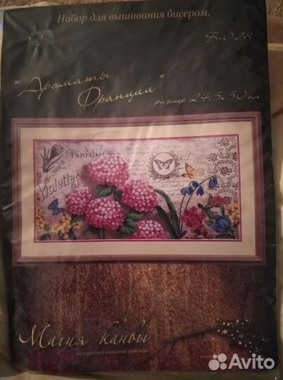 Вышивка бисером набор