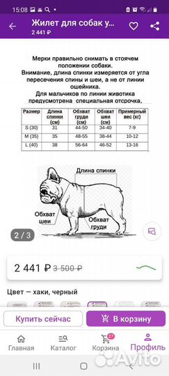 Жилетка для собак