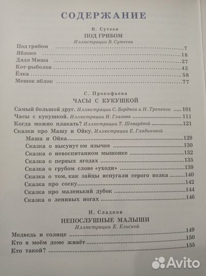 Книга сказок для семейного чтения