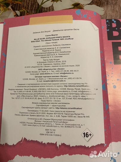 Billie Eilish большая книга фаната