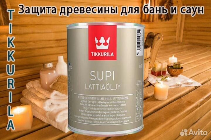 Масло для пола Tikkurila Supi Lattiaoljy 0.9л