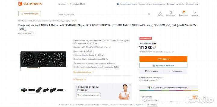 Новая RTX 4070 Ti Super, гарантия 3 года