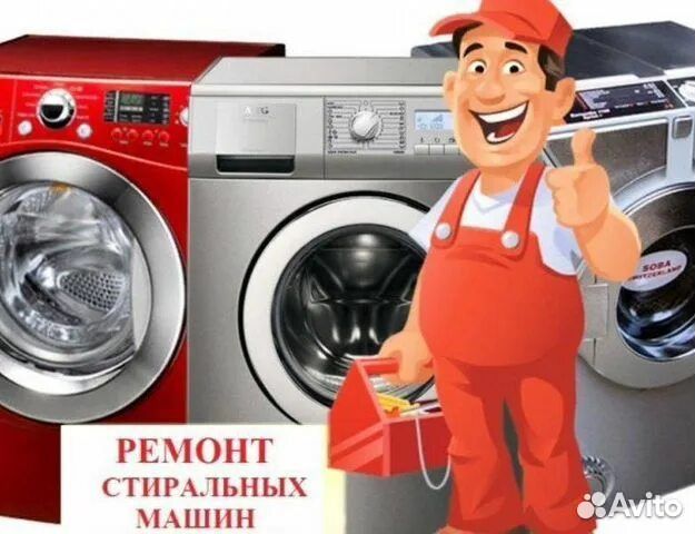 Ремонт стиральных машин/Прокат