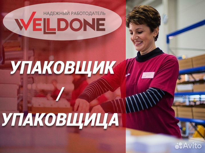 Упаковщик/ца на склад